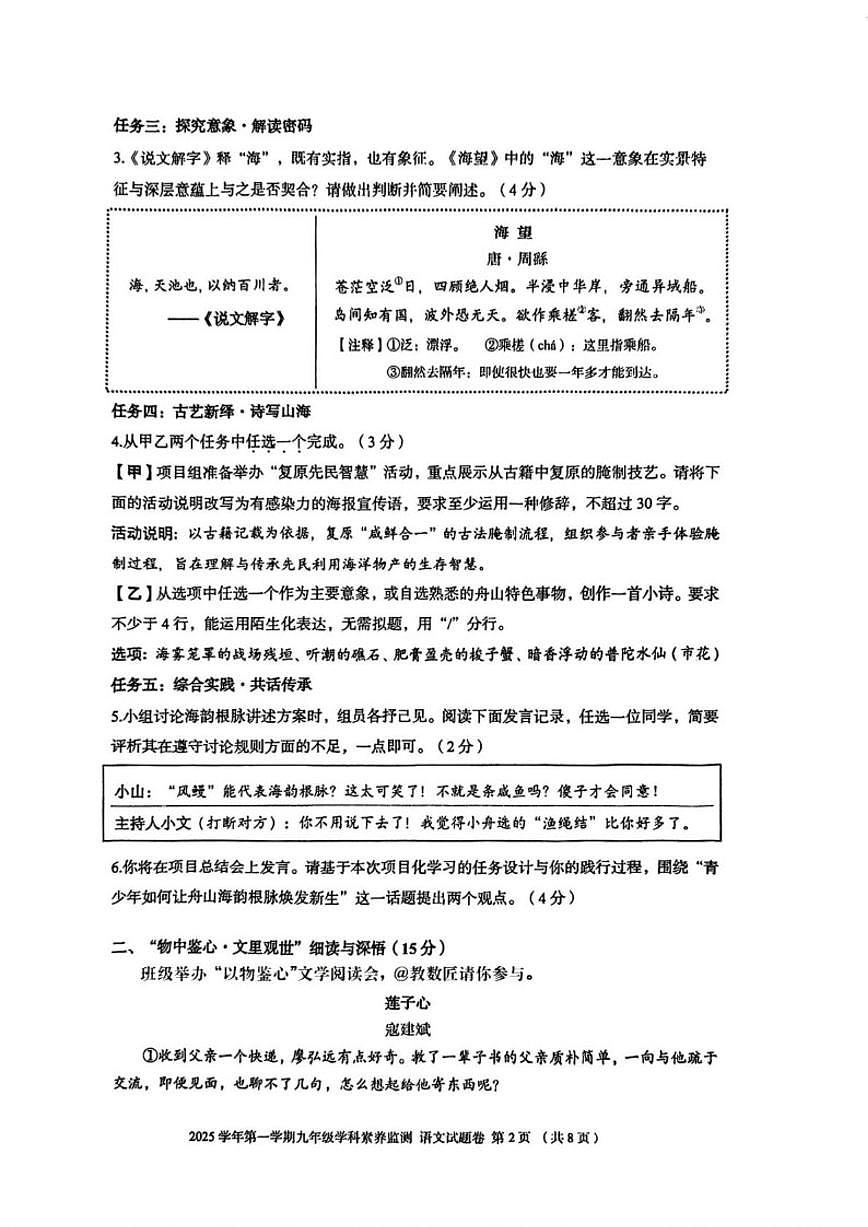 2025-2026学年浙江省舟山市九年级上学期1月期末考试语文试题（含答案）第2页