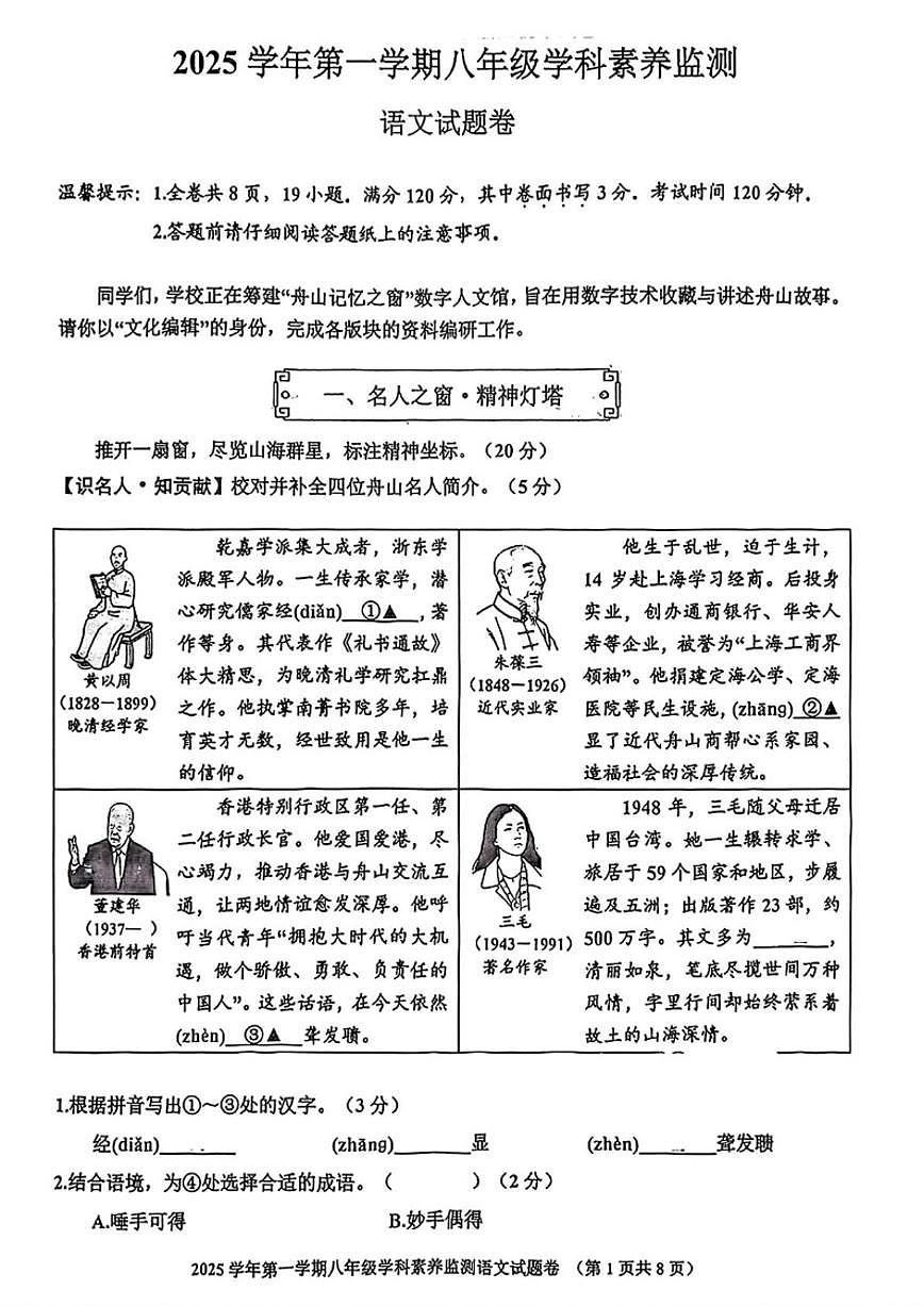 2025-2026学年浙江省舟山市八年级上学期1月期末考试语文试题（含答案）第1页