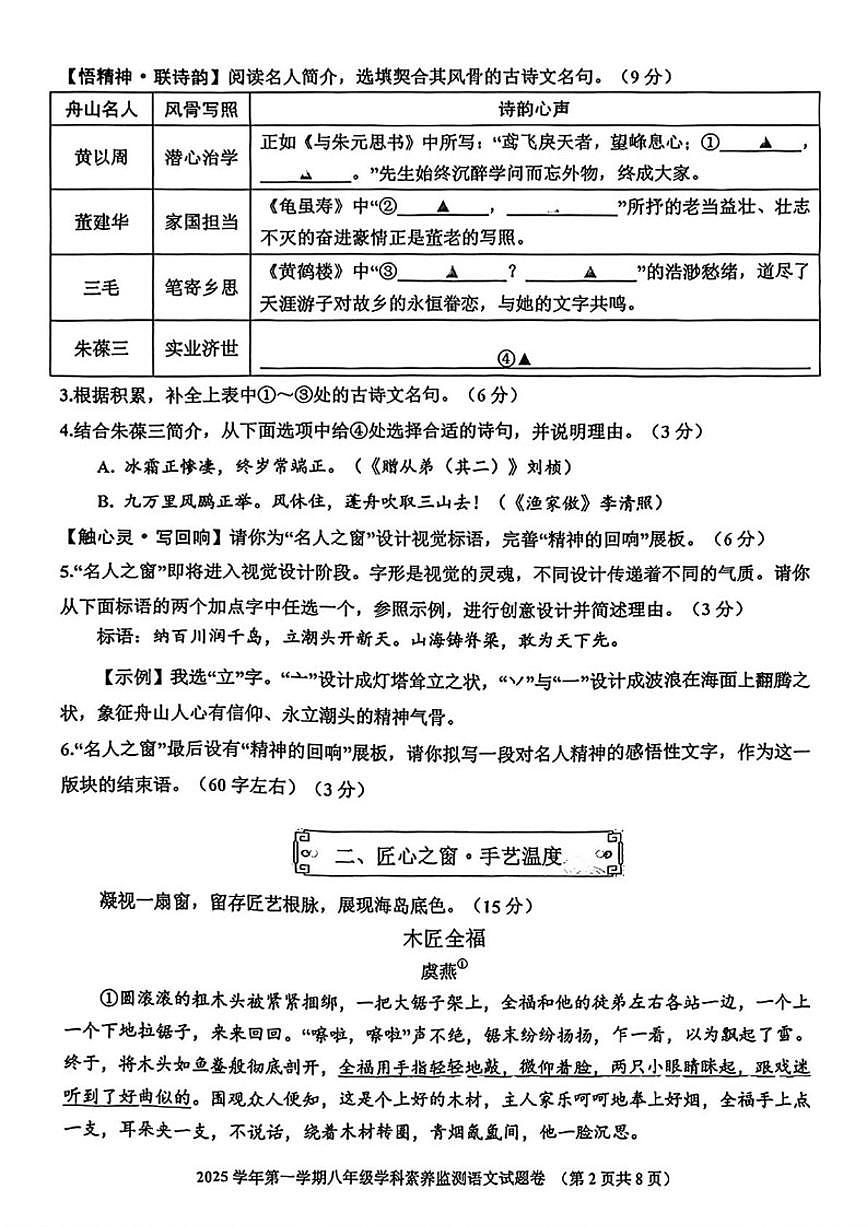 2025-2026学年浙江省舟山市八年级上学期1月期末考试语文试题（含答案）第2页