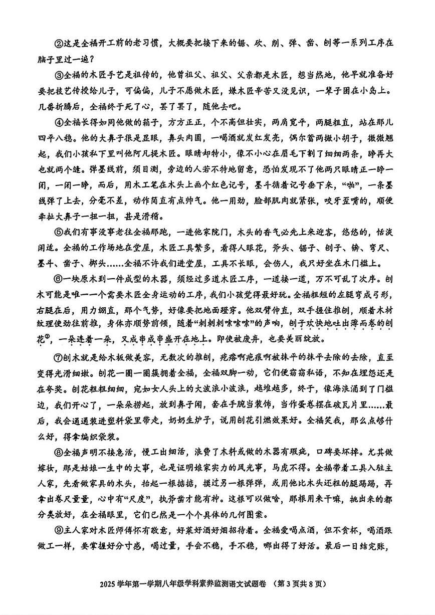 2025-2026学年浙江省舟山市八年级上学期1月期末考试语文试题（含答案）第3页