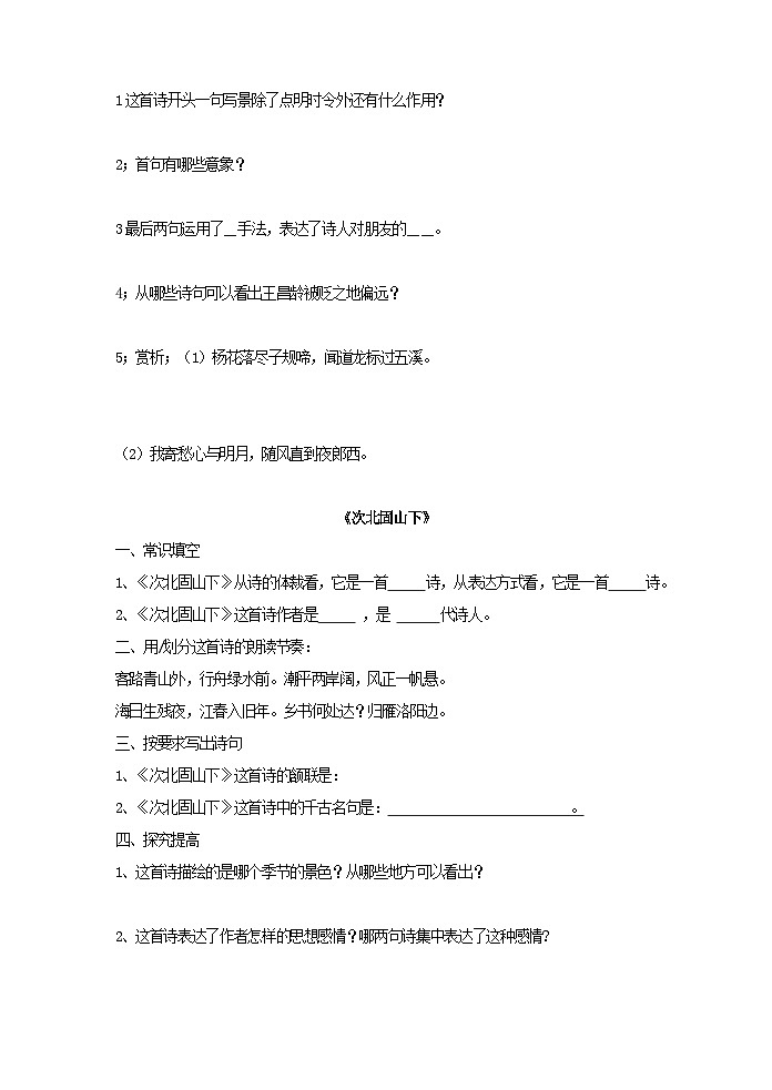 七年级语文统编版（2024）上册 4《古代诗歌四首》同步练习第2页