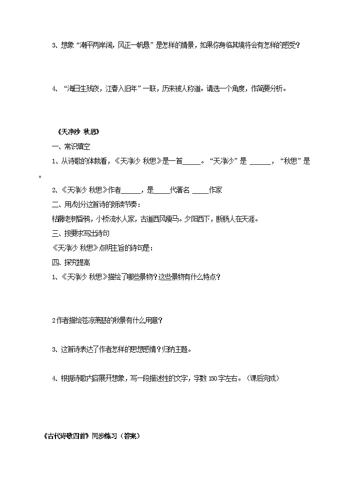七年级语文统编版（2024）上册 4《古代诗歌四首》同步练习第3页