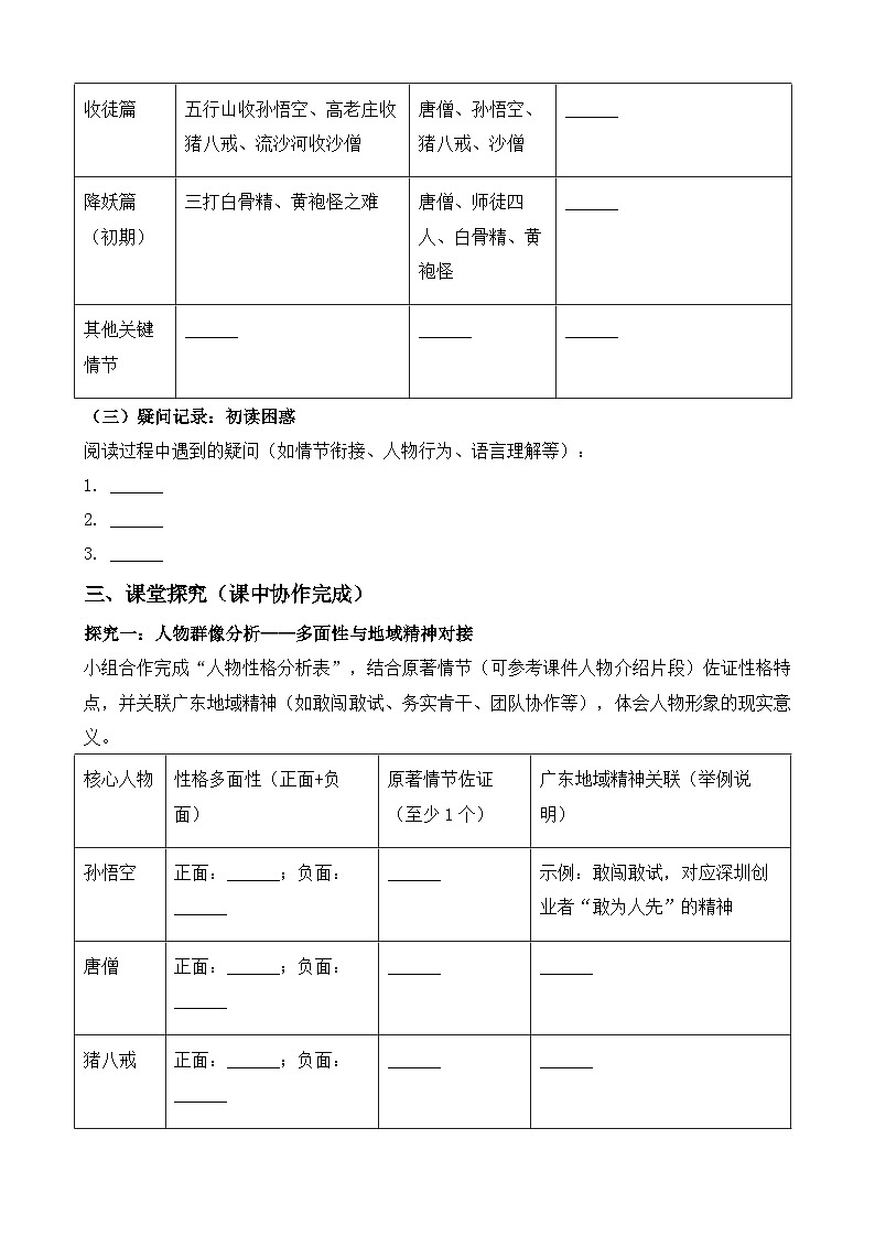 统编版（2024）七年级语文上册 第六单元整本书阅读 《西游记》导学案第2页