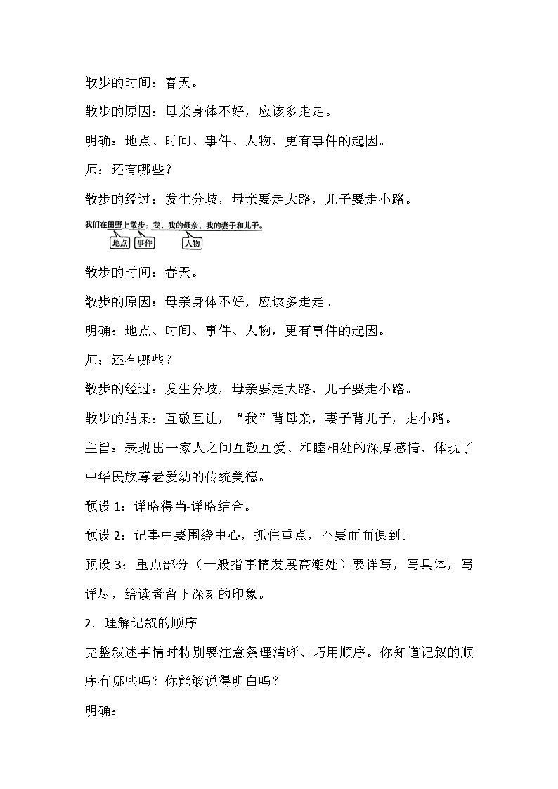 统编版（2024）语文七年级上册  第二单元写作 学会记事 教案第3页