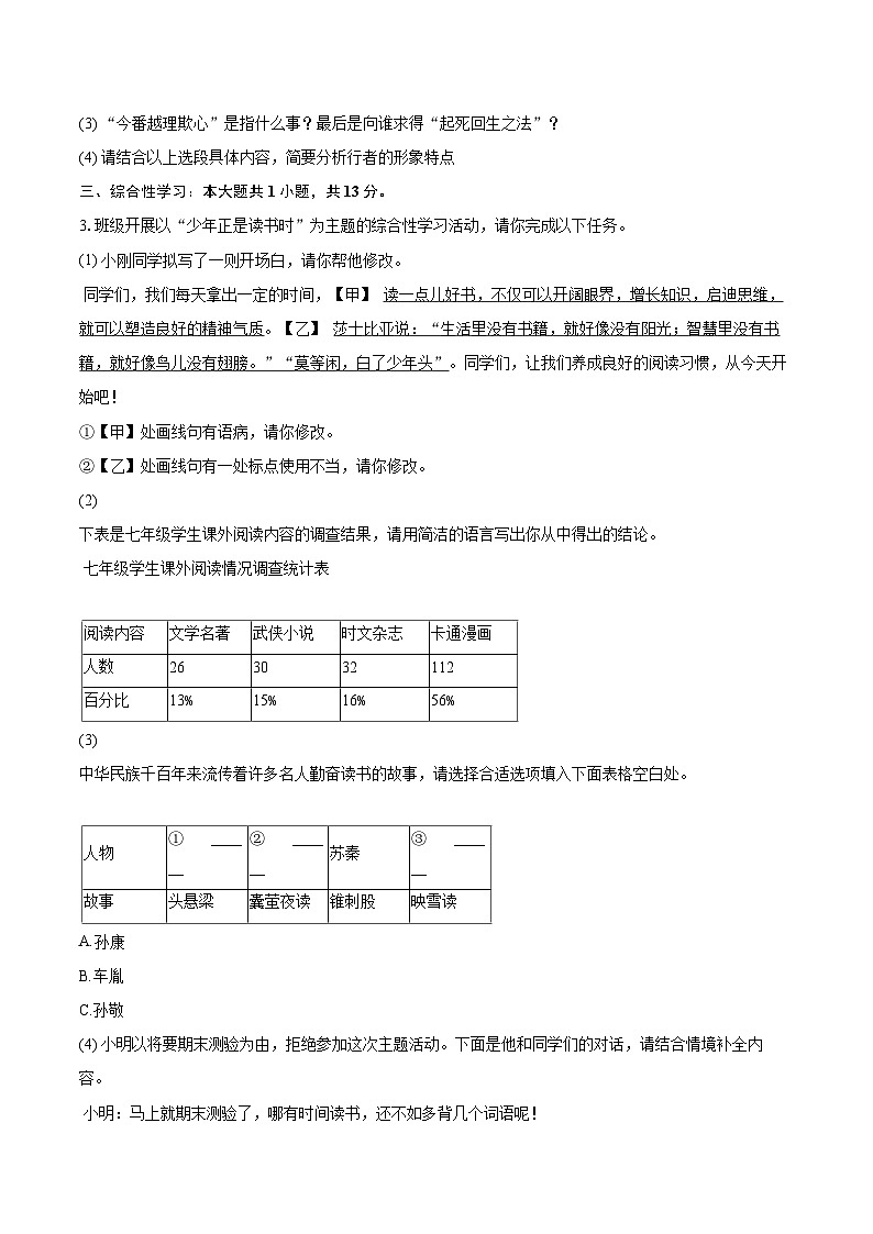 2025-2026学年安徽省安庆市岳西县部分学校联考七年级（上）期末语文试卷(含详细答案解析)第2页