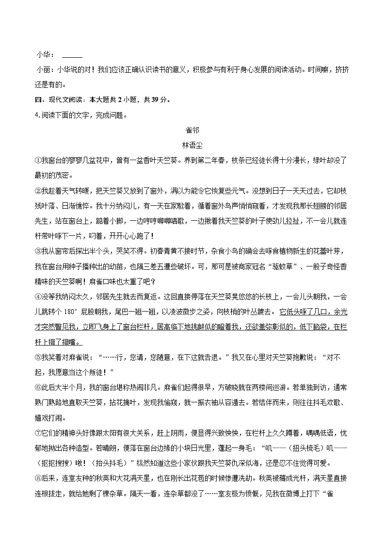 2025-2026学年安徽省安庆市岳西县部分学校联考七年级（上）期末语文试卷(含详细答案解析)第3页