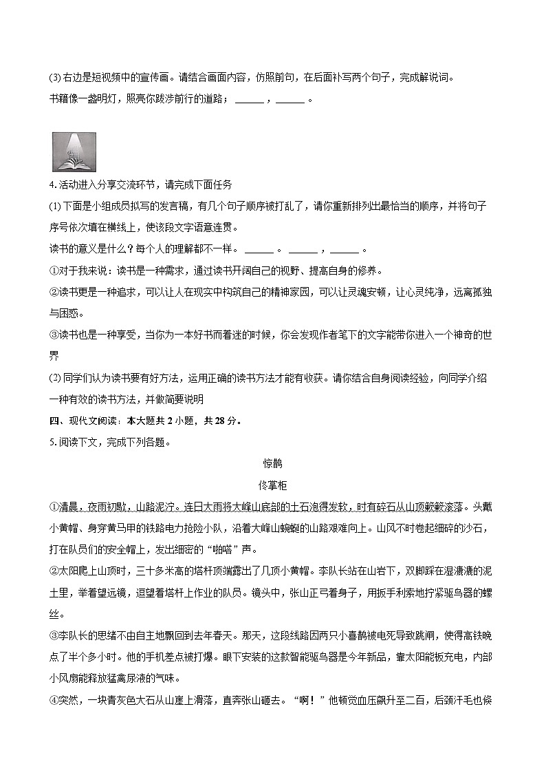 2025-2026学年安徽省蚌埠市固镇县七年级（上）期末语文试卷(含详细答案解析)第2页