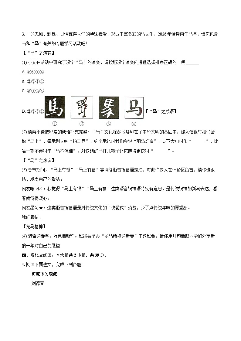 2025-2026学年安徽省六安市金寨县部分学校七年级（上）期末语文试卷(含详细答案解析)第2页