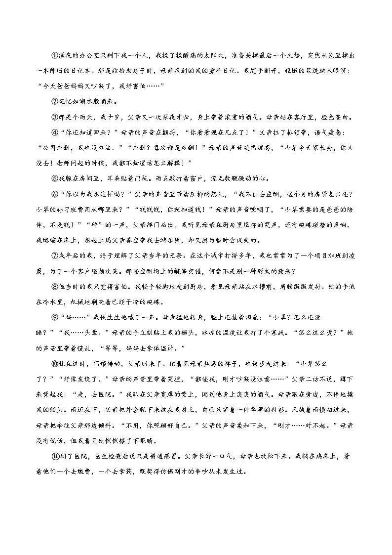 2025-2026学年安徽省六安市金寨县部分学校七年级（上）期末语文试卷(含详细答案解析)第3页