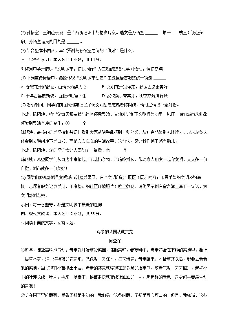 2025-2026学年安徽省六安市舒城县七年级（上）期末语文试卷(含详细答案解析)第2页