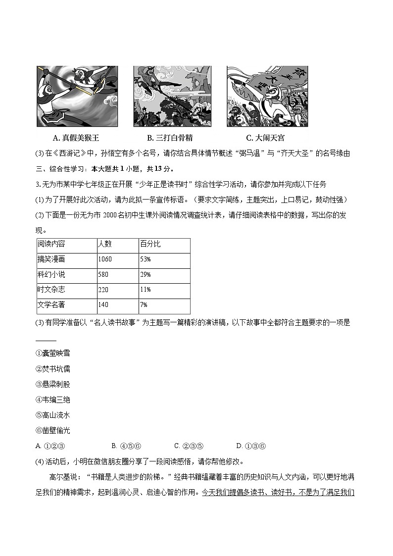 2025-2026学年安徽省芜湖市无为市七年级（上）期末语文试卷(含详细答案解析)第2页