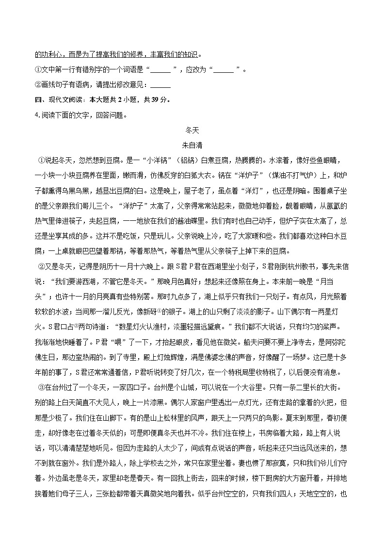 2025-2026学年安徽省芜湖市无为市七年级（上）期末语文试卷(含详细答案解析)第3页