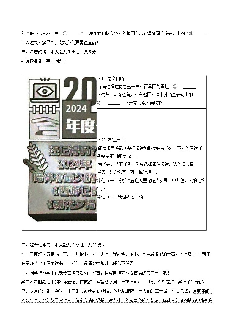 2025-2026学年河南省南阳市唐河县七年级（上）期末语文试卷(含详细答案解析)第2页