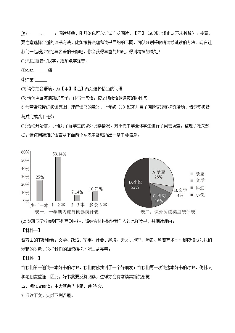 2025-2026学年河南省南阳市唐河县七年级（上）期末语文试卷(含详细答案解析)第3页