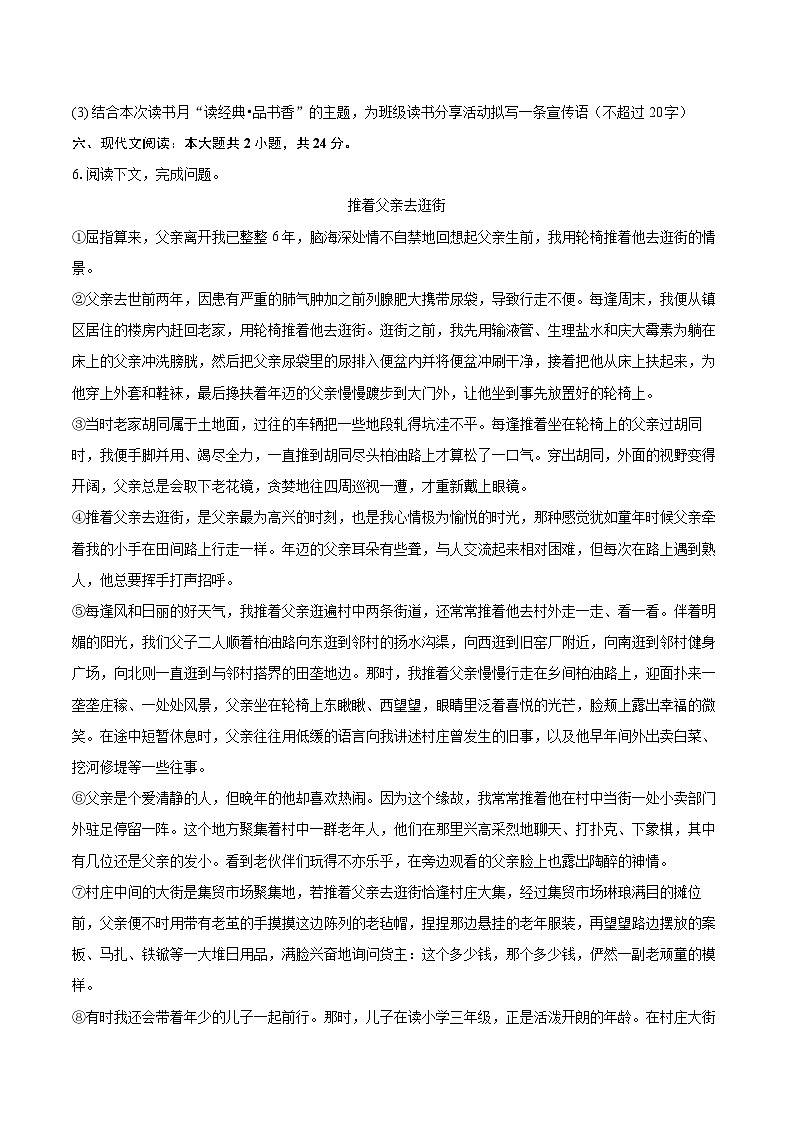 2025-2026学年河南省南阳市镇平县七年级（上）期末语文试卷(含详细答案解析)第3页