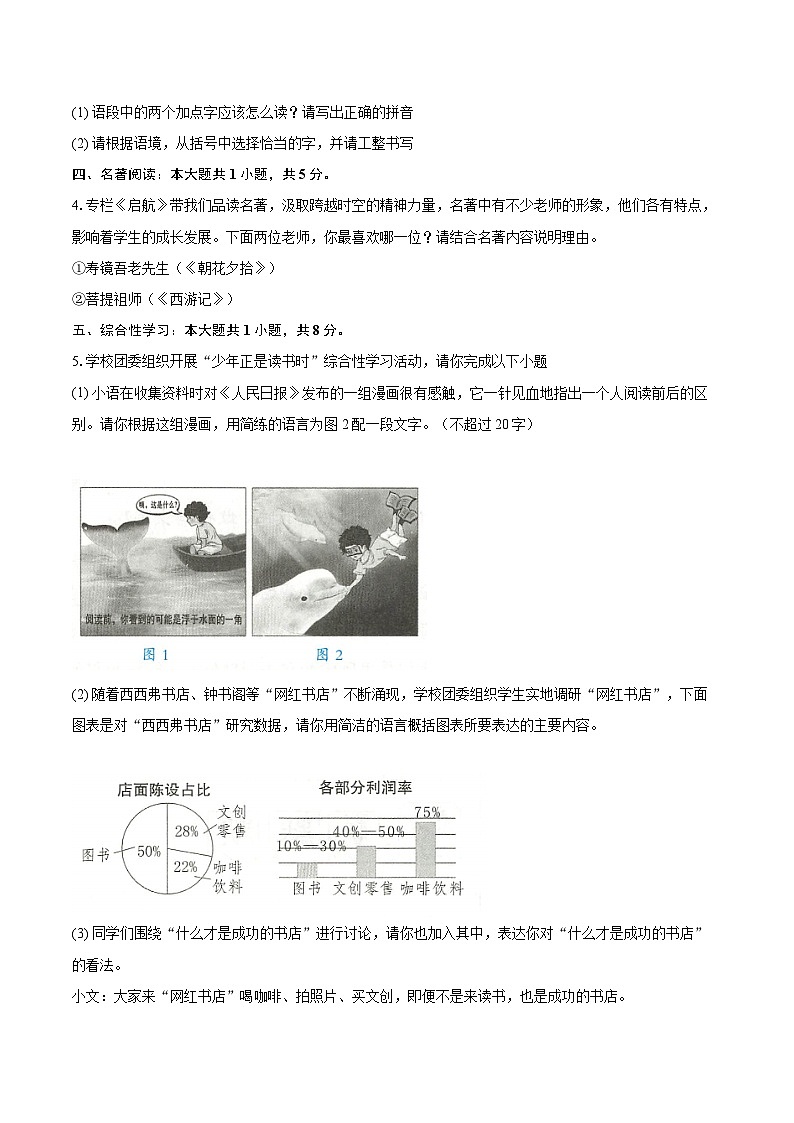 2025-2026学年河南省平顶山市宝丰县七年级（上）期末语文试卷(含详细答案解析)第2页