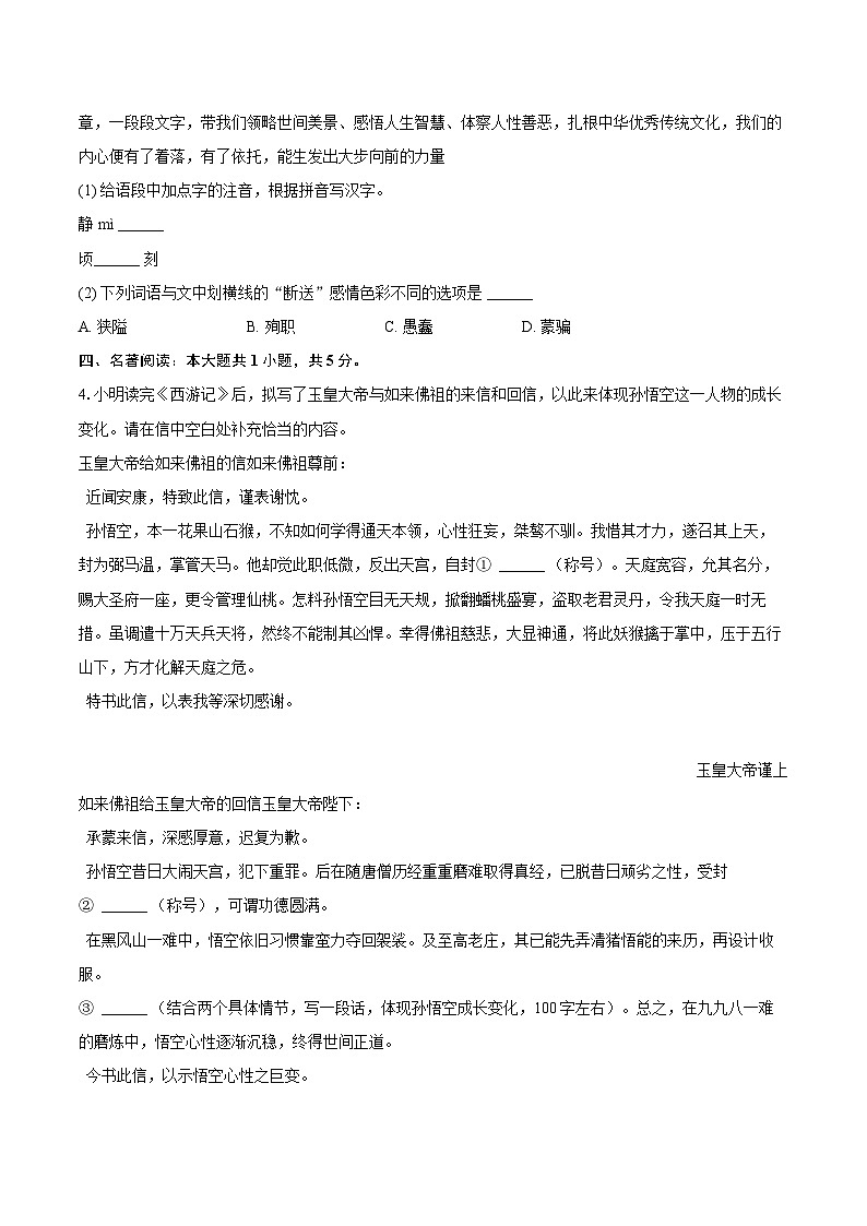 2025-2026学年河南省信阳市平桥区七年级（上）期末语文试卷(含详细答案解析)第2页