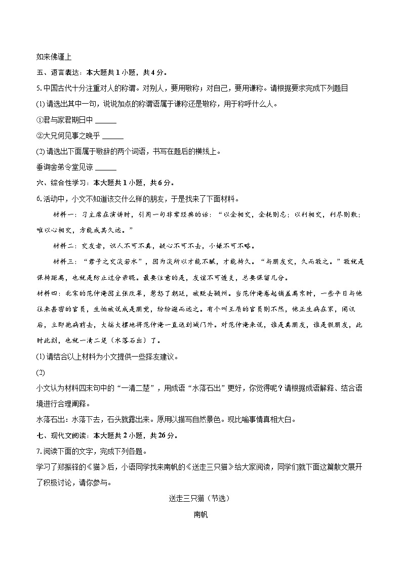 2025-2026学年河南省信阳市平桥区七年级（上）期末语文试卷(含详细答案解析)第3页