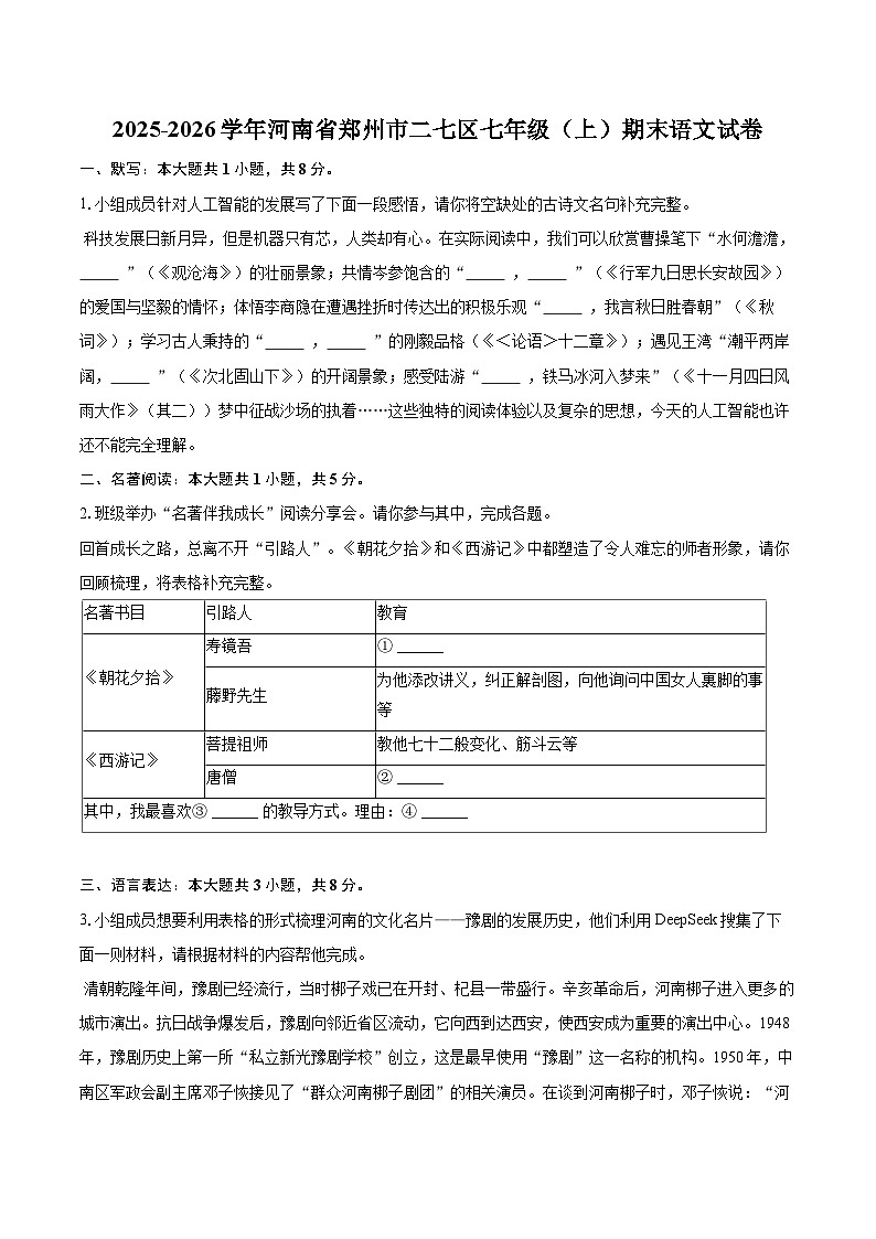 2025-2026学年河南省郑州市二七区七年级（上）期末语文试卷(含详细答案解析)第1页