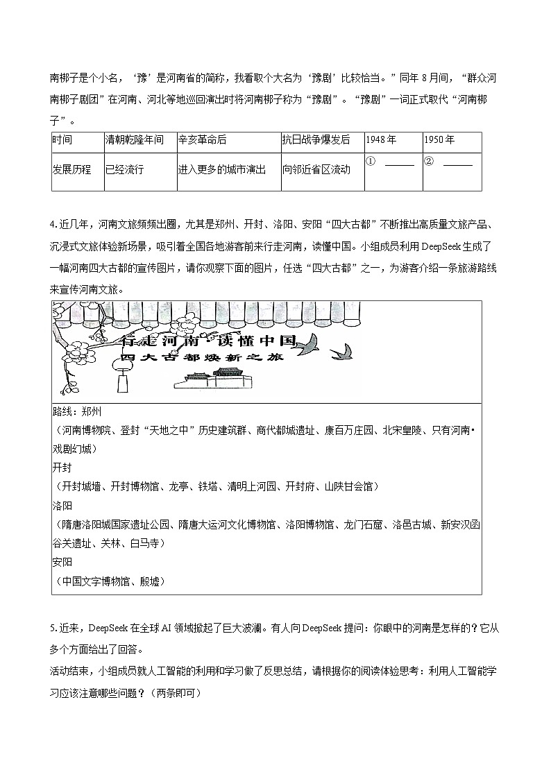 2025-2026学年河南省郑州市二七区七年级（上）期末语文试卷(含详细答案解析)第2页