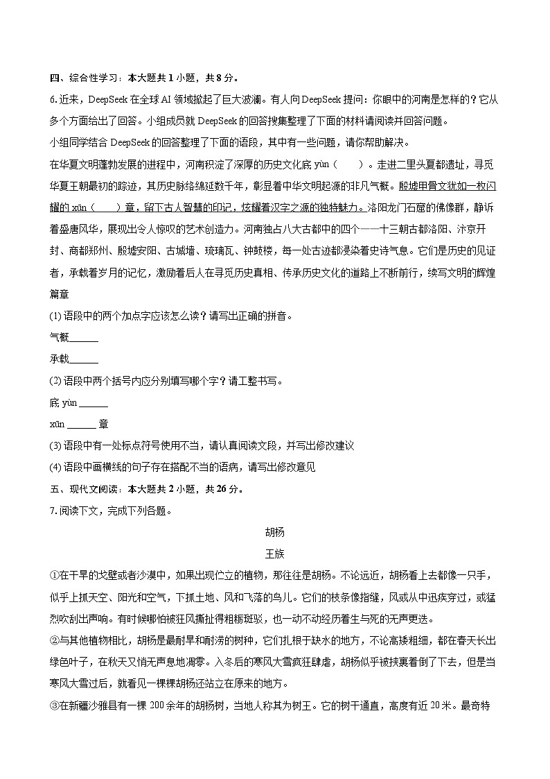 2025-2026学年河南省郑州市二七区七年级（上）期末语文试卷(含详细答案解析)第3页