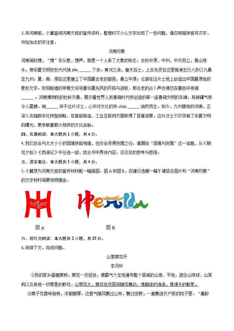 2025-2026学年河南省郑州市枫杨外国语学校等校七年级（上）期末语文试卷(含详细答案解析)第2页