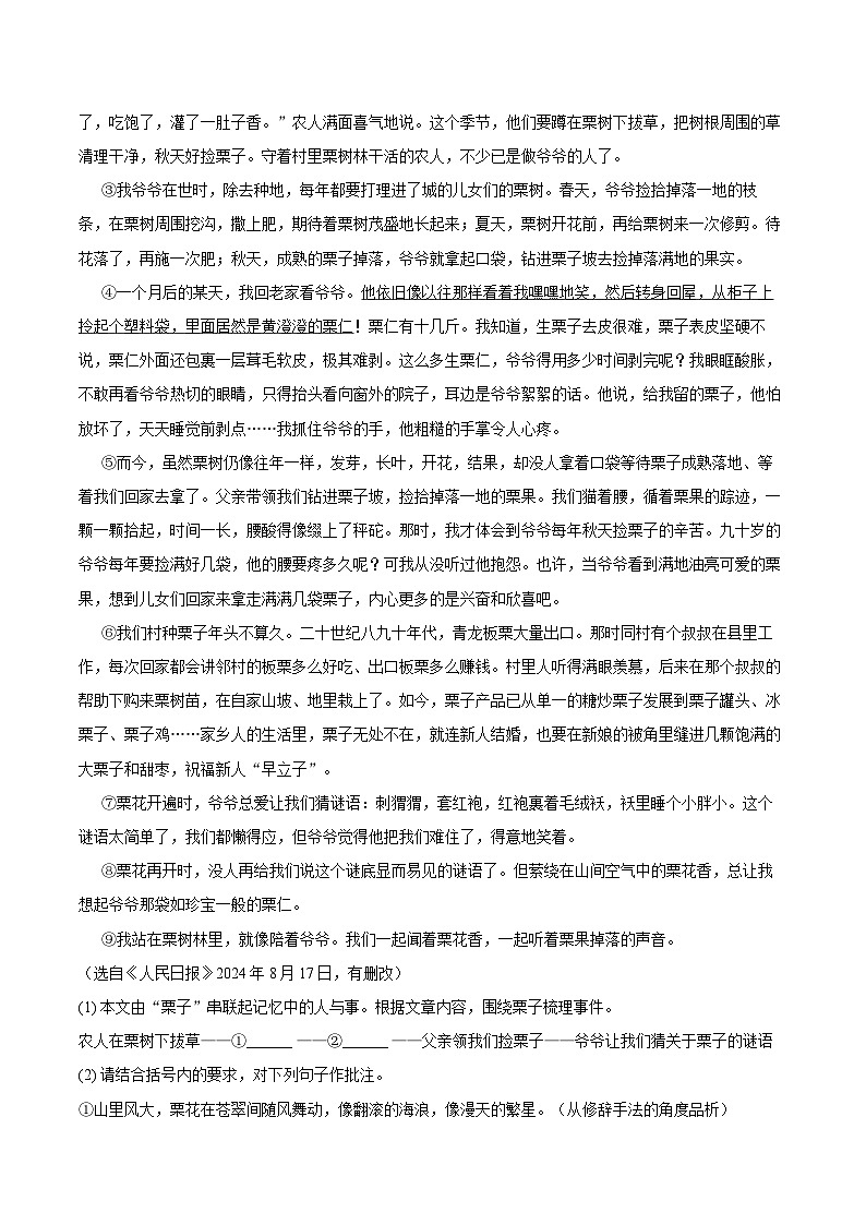 2025-2026学年河南省郑州市枫杨外国语学校等校七年级（上）期末语文试卷(含详细答案解析)第3页