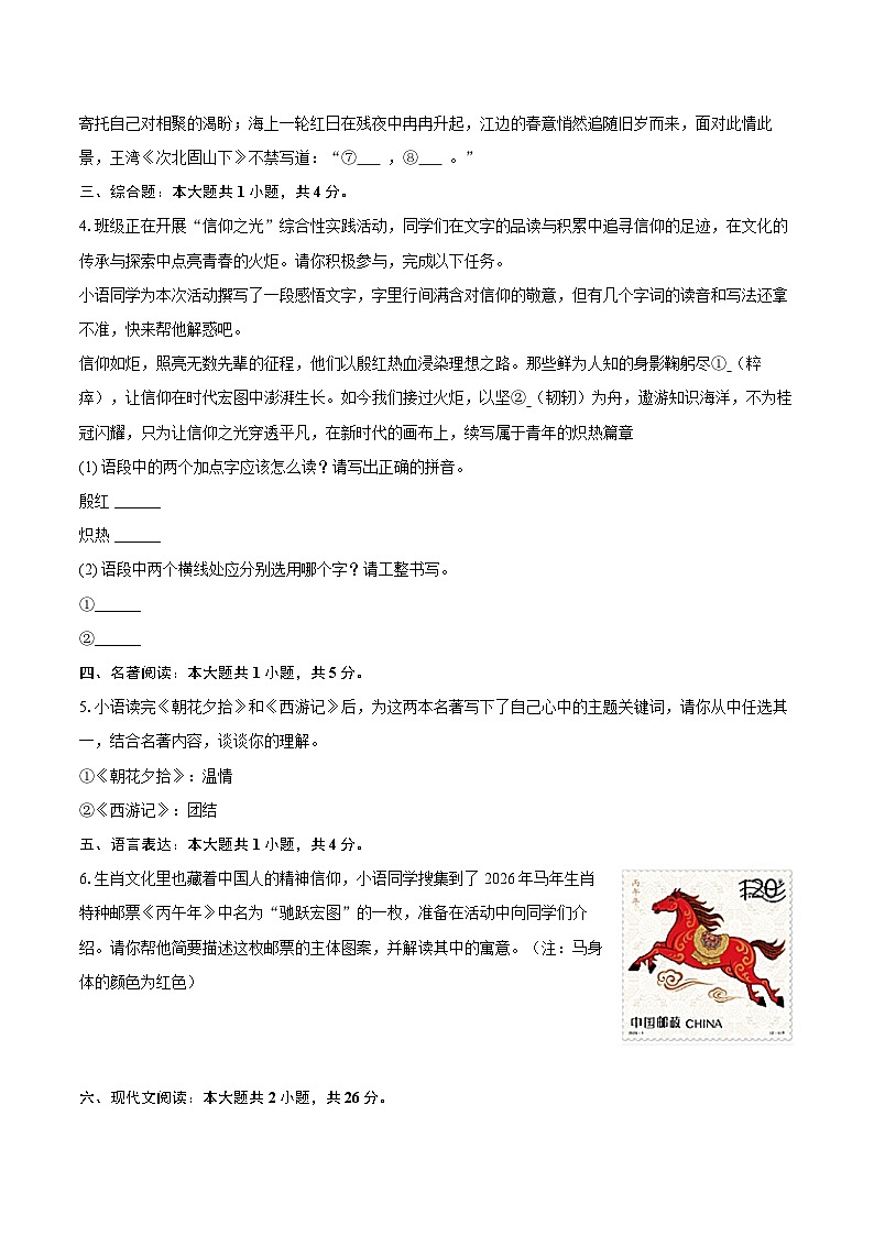 2025-2026学年河南省郑州四中七年级（上）期末语文试卷(含详细答案解析)第2页