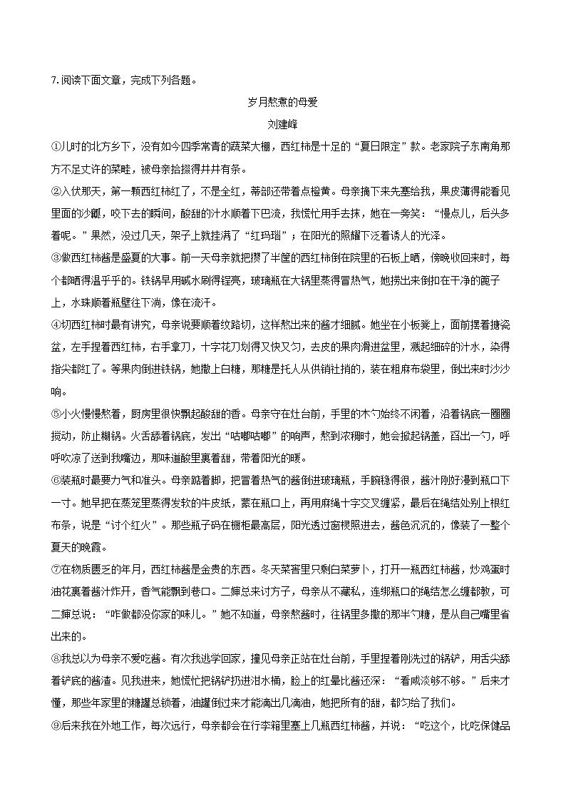 2025-2026学年河南省郑州四中七年级（上）期末语文试卷(含详细答案解析)第3页