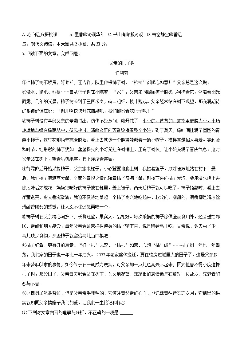 2025-2026学年湖北省黄石市大冶市七年级（上）期末语文试卷(含详细答案解析)第3页