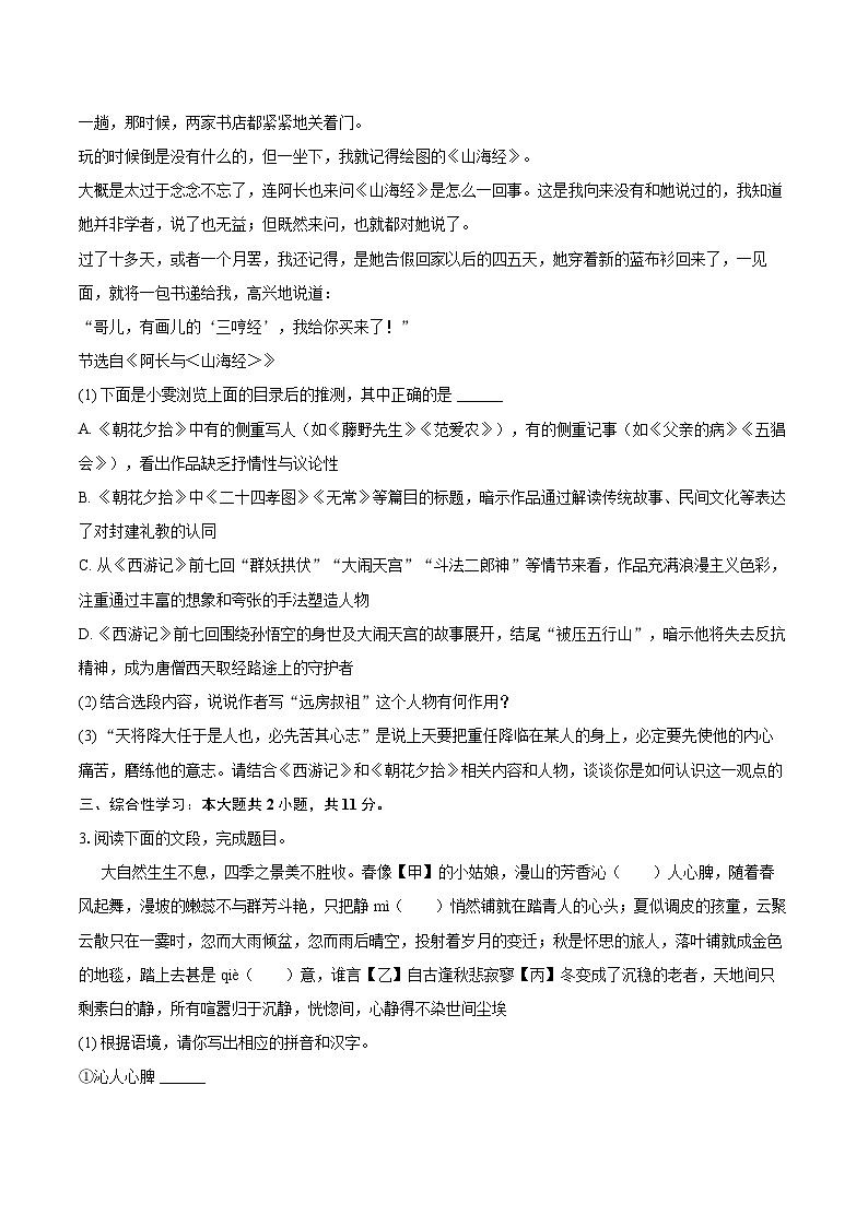 2025-2026学年湖北省襄阳市樊城区七年级（上）期末语文试卷(含详细答案解析)第2页