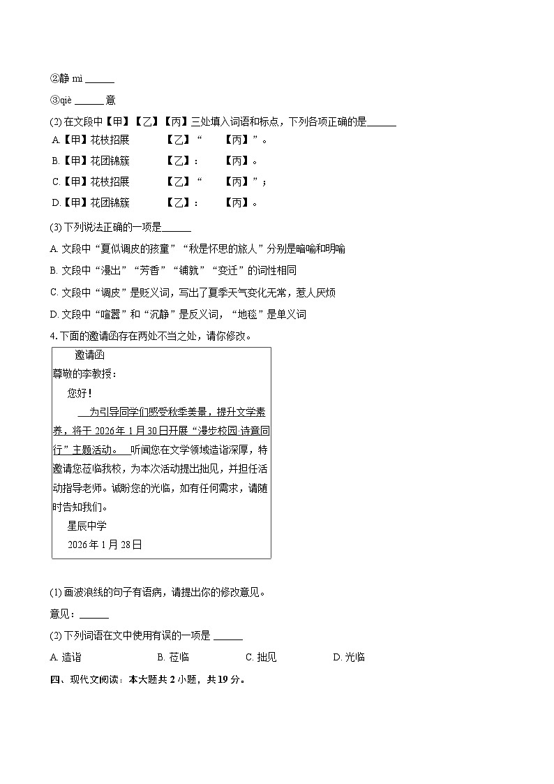2025-2026学年湖北省襄阳市樊城区七年级（上）期末语文试卷(含详细答案解析)第3页