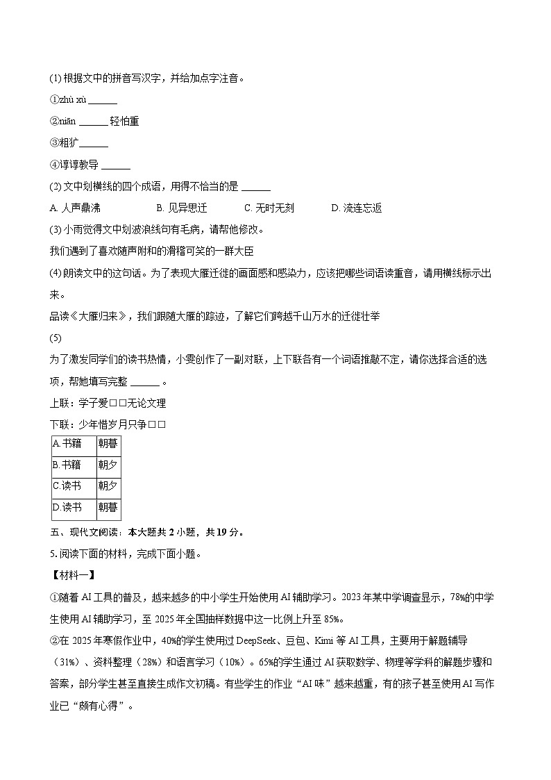 2025-2026学年湖北省孝感市孝南区七年级（上）期末语文试卷(含详细答案解析)第3页