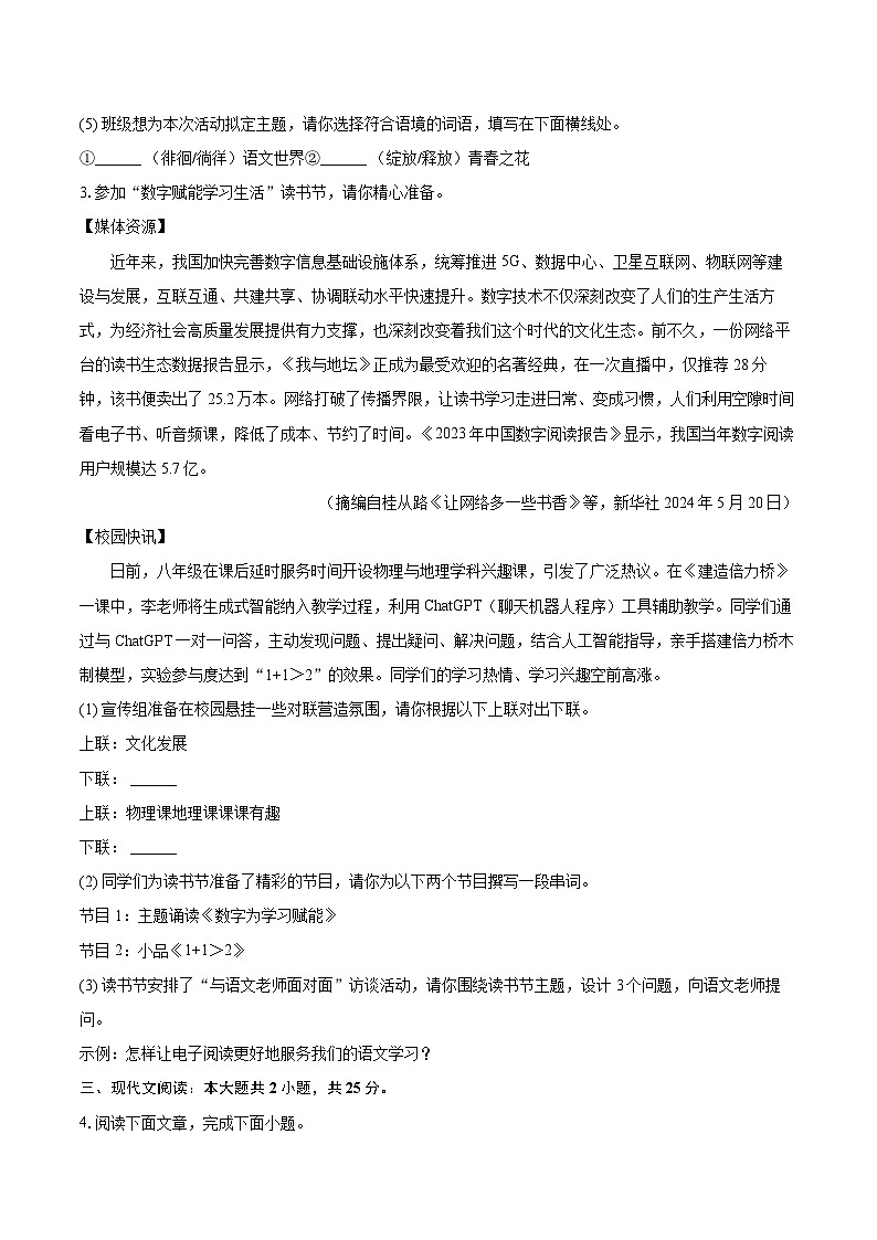 2025-2026学年湖南省株洲市天元区七年级（上）期末语文试卷(含详细答案解析)第2页