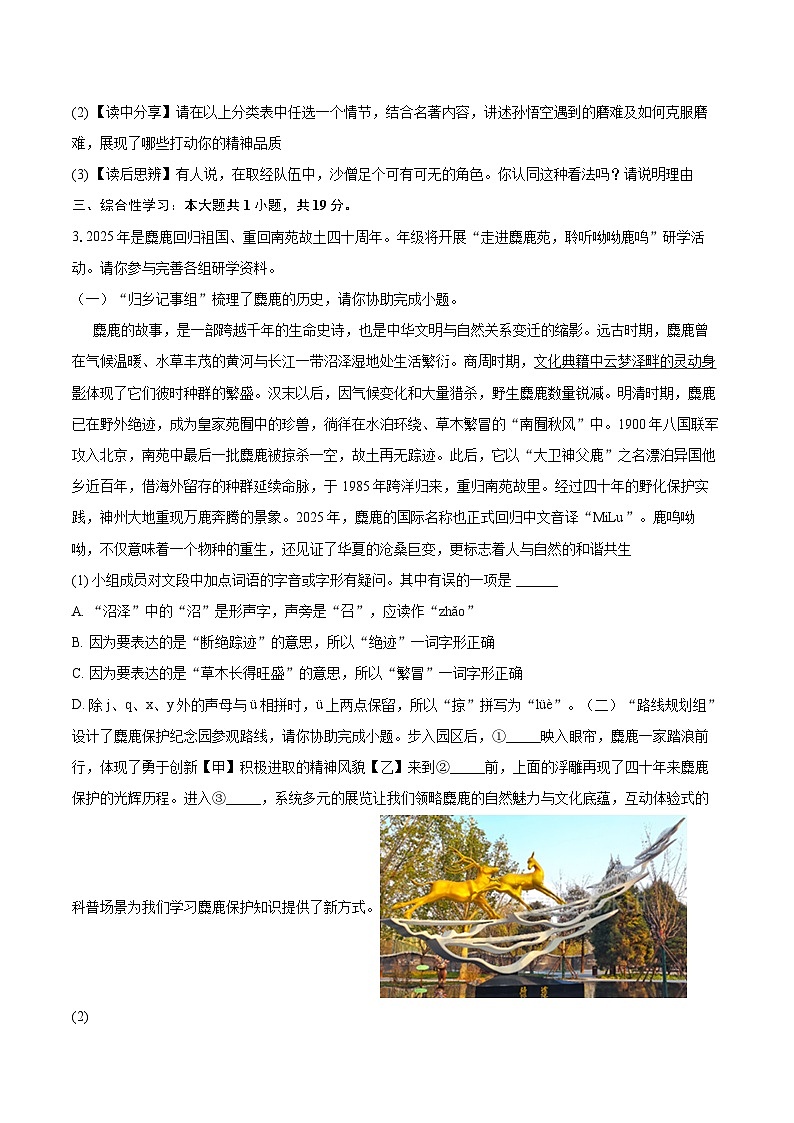 2025-2026学年山东省德州市天衢新区七年级（上）期末语文试卷(含详细答案解析) (1)第2页