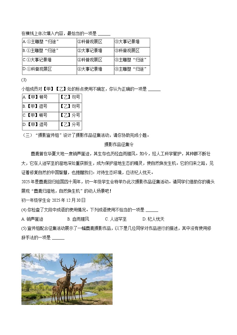2025-2026学年山东省德州市天衢新区七年级（上）期末语文试卷(含详细答案解析) (1)第3页