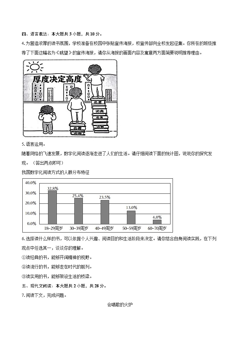 2025-2026学年山东省菏泽市曹县七年级（上）期末语文试卷(含详细答案解析) (1)第2页