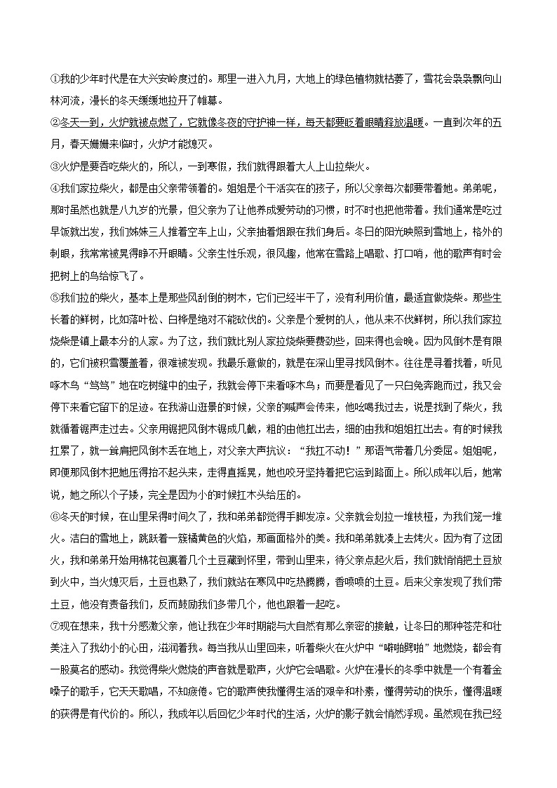 2025-2026学年山东省菏泽市曹县七年级（上）期末语文试卷(含详细答案解析) (1)第3页
