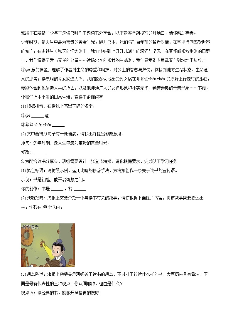 2025-2026学年山东省济南市市中区七年级（上）期末语文质检试卷(含详细答案解析)第2页