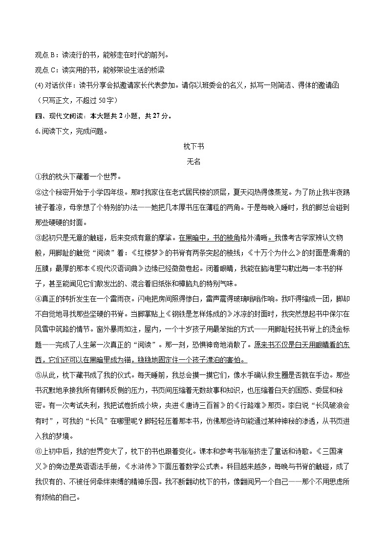 2025-2026学年山东省济南市市中区七年级（上）期末语文质检试卷(含详细答案解析)第3页