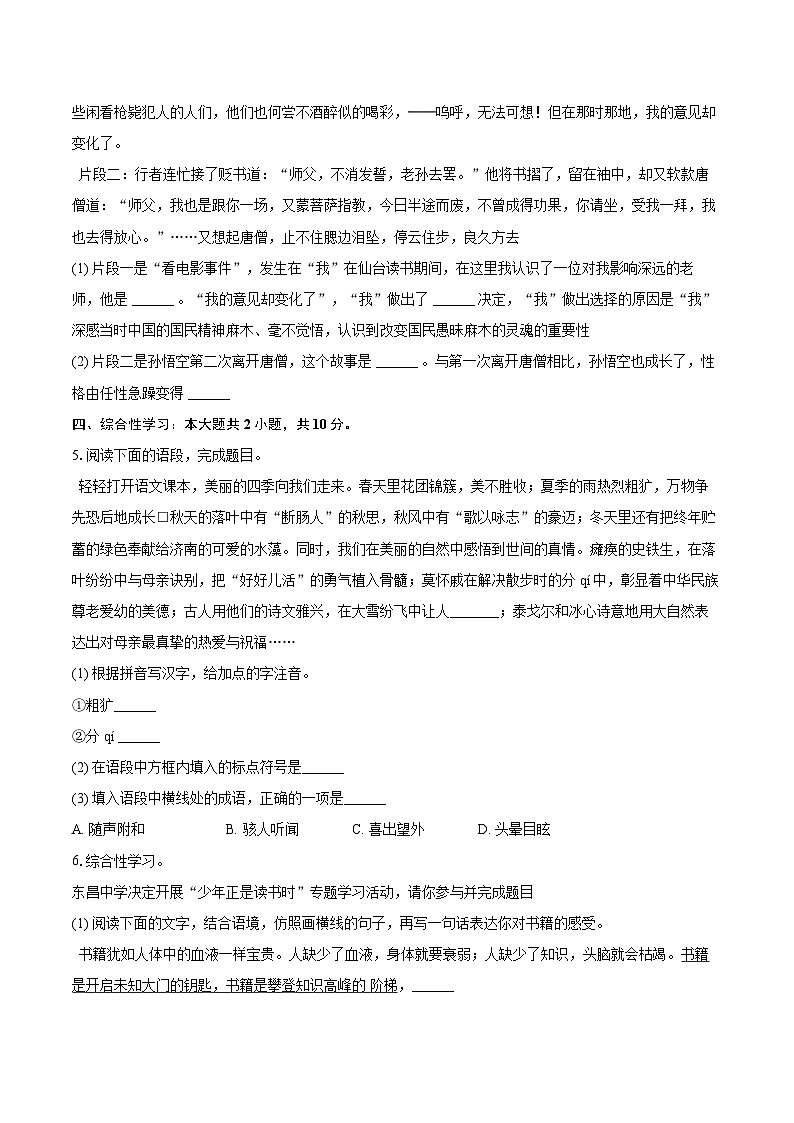 2025-2026学年山东省聊城市东昌府区东昌中学教育集团（多校区）七年级（上）期末语文试卷(含详细答案解析)第2页