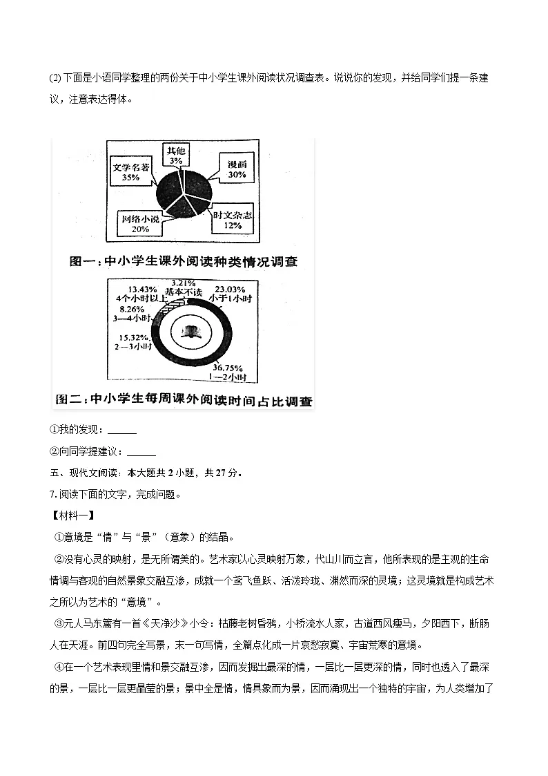 2025-2026学年山东省聊城市东昌府区东昌中学教育集团（多校区）七年级（上）期末语文试卷(含详细答案解析)第3页