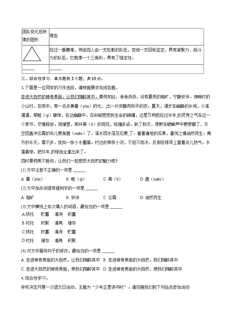2025-2026学年山东省临沂市沂南县七年级（上）期末语文试卷（A卷）(含详细答案解析)第2页