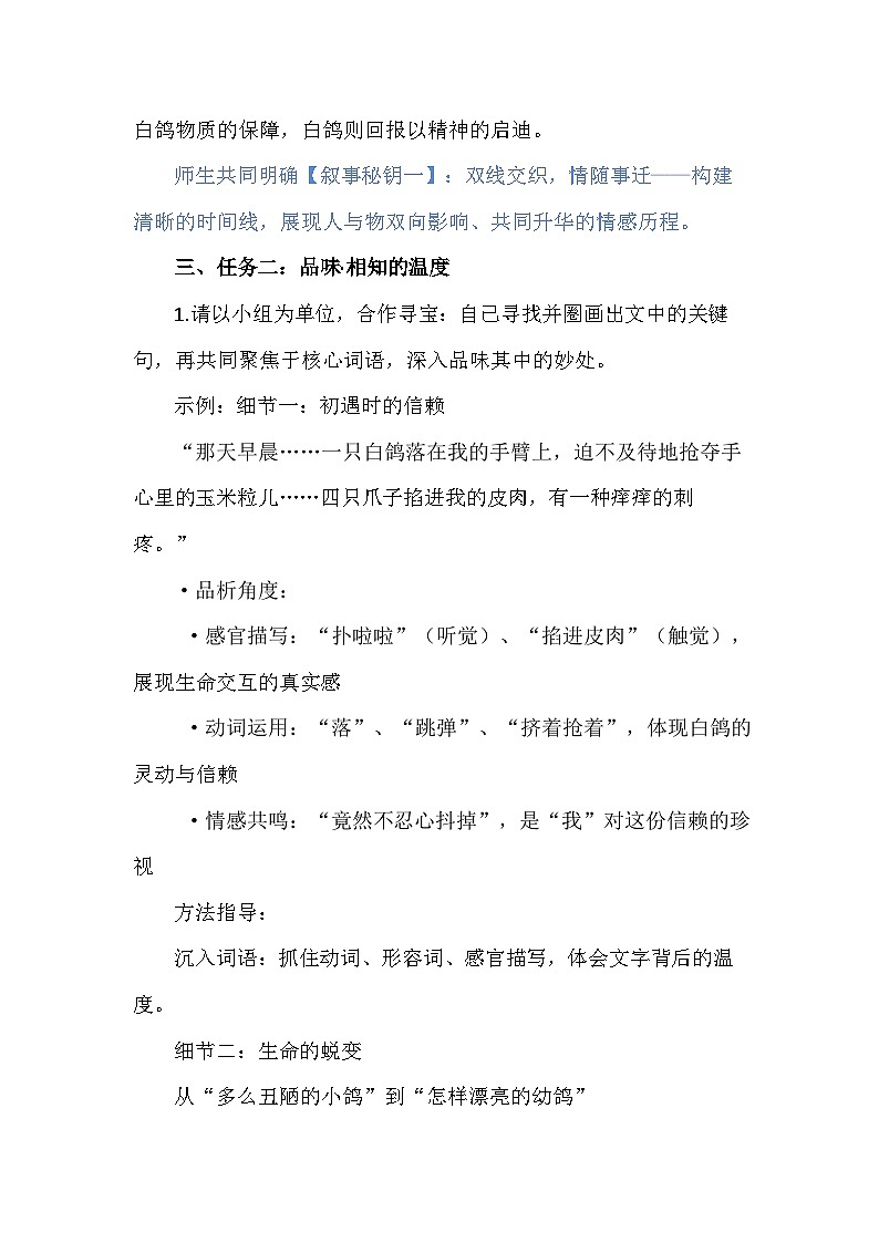 统编版（2024）七年级语文上册 18《我的白鸽》教学设计第3页
