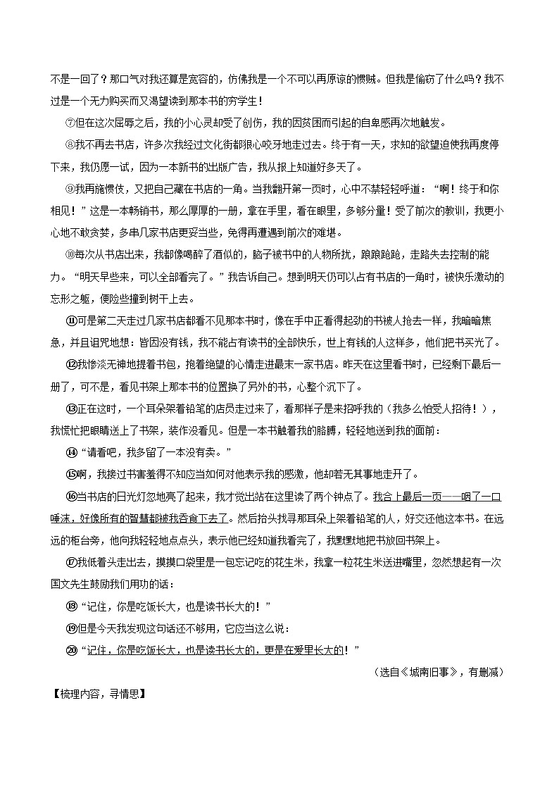 2025-2026学年浙江省宁波市南三县七年级（上）期末语文试卷(含详细答案解析)第3页