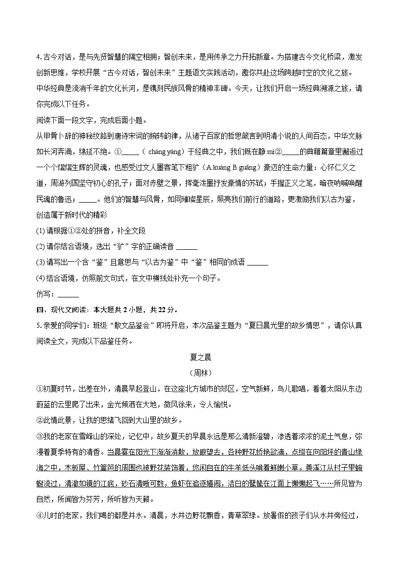 2025-2026学年浙江省绍兴市越城区七年级（上）期末语文试卷(含详细答案解析)第2页