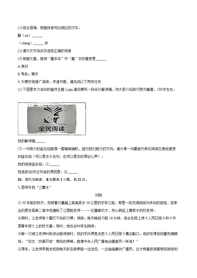 2025-2026学年浙江省金华市永康市七年级（上）期末语文试卷(含详细答案解析)第2页