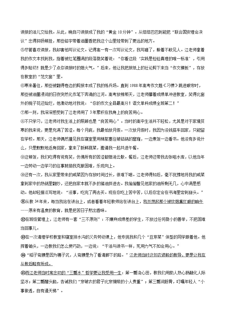 2025-2026学年浙江省金华市永康市七年级（上）期末语文试卷(含详细答案解析)第3页