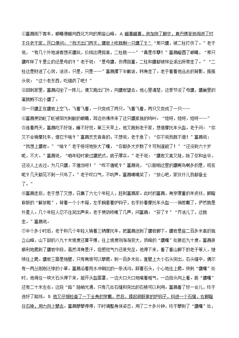 2025-2026学年浙江省台州市仙居县七年级（上）期末语文试卷(含详细答案解析)第3页