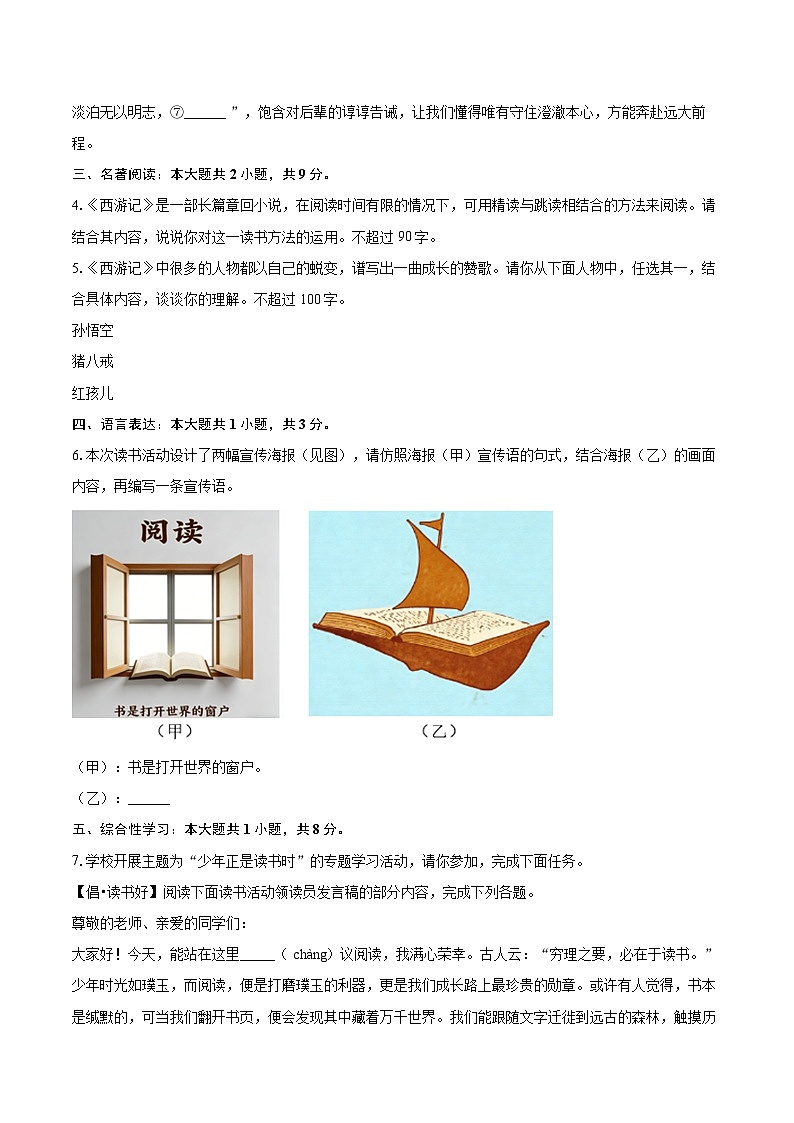 2025-2026学年山东省淄博市淄川区七年级（上）期末语文试卷（五四学制）(含详细答案解析)第2页